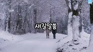 [아름다운말씀] 열왕기상 2장 36~46절