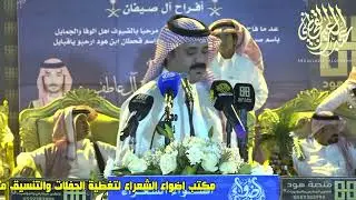 محمد يبا يزعل علي القحاطين محمد بن شديد حامد القارحي ضرما 13-12-1444