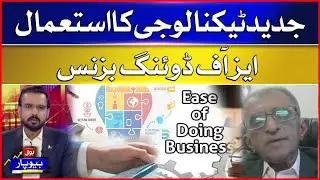 Use of modern technology | Ease of Doing Business | Pak economy | BOL Beopar