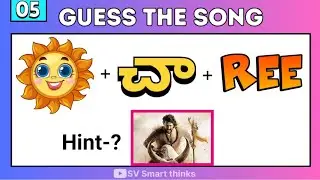 Guess The Song?-133 #guessthemovie#reddles#braingames#mindgames#podupukadalu#tredndingvideos#iqtest