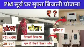 3KW On-Grid Solar Installation 2025 | PM Surya Ghar Free Electricity Scheme | Step by Step Guide