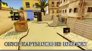 ОБЗОР КАРТЫ ALMERO | RAPIRA ONLINE