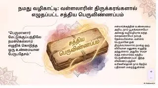சன்மார்க்கத்தின் உண்மை உள் ஒளித் தேடல் ரகசியங்கள்