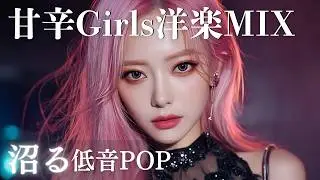 Bass-Heavy Sugar Rush 🍭 | Cute Meets Confident Girl Pop Mix BPM128