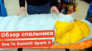 Обзор пухового спальника Sea To Summit Spark II