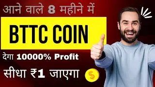 BTTC COIN | Bit Torrent coin |BTFS is live | Ready to kill One Zero | bttc coin price prediction hin