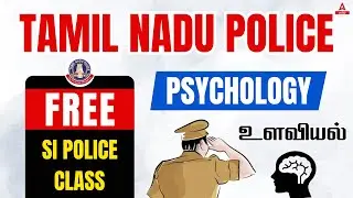 SI MATHS CLASS || SI EXAM FREE CLASS || TNUSRB SI TAMIL || ADDA247 TAMIL