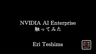 NVIDIA AI Enterprise 触ってみた  - Eri Teshima