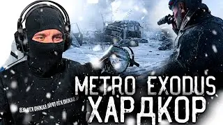 DLC НА ХАРДКОРЕ ➤ METRO EXODUS  ➤ Best Play Moment