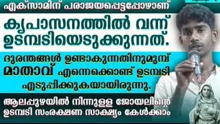 ഉടമ്പടി വഴി മാതാവ് എന്നെ രക്ഷിച്ചു 