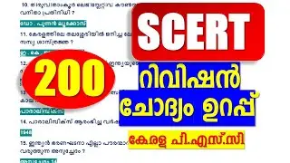 SCERT ഫ്ലാഷ് റിവിഷൻ 🐦‍🔥200 Questions || Civil Excise | Secretariat OA | CPO | ASM | Degree Prelims