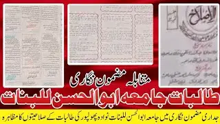 Mazmoon Nigari Talibat Jamia Abul Hasan Lil Banat Newada Phoolpur Azamgarh 