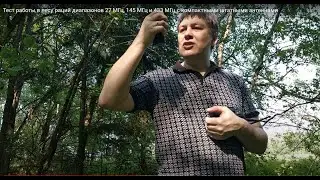 Тест работы в лесу раций диапазонов 27 МГц, 145 МГц и 433 МГц с компактными штатными антеннами