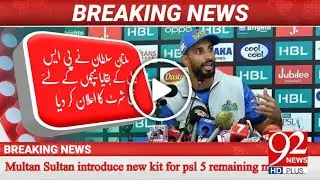 Multan sultan introduce new kit for PSL 5 final