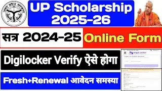 UP Scholarship 2025-26 Apply 😍UP Scholarship Digilocker Verify Kaise Kare/UP Scholarship Online Form