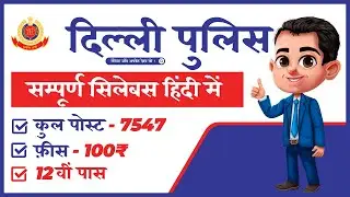 Delhi Police Constable Syllabus 2023 in Hindi By @digitalRprakash