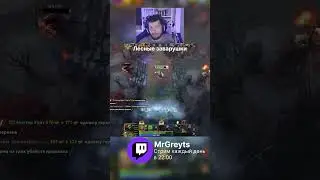 Стрим каждый день в 22:00 #dota2 #dota #dota2highlights #dota2player #gaming #mmr #stream #shorts