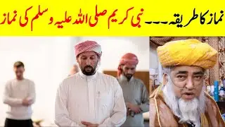 How to pray Salah (Namaz) || The prayer of the Prophet (PBUH) by Mufti Zarwali Khan Official