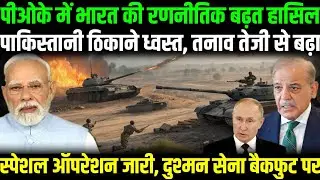 India&rsquo;s Boldest Action: पाकिस्तान में मचा हड़कंप, भारत ने बदला पूरा खेल | सेना हाई अलर्ट पर