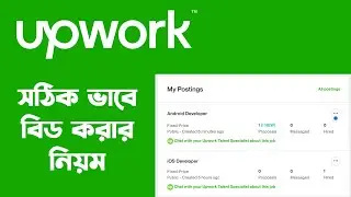 How to bid on upwork job in bengali explain