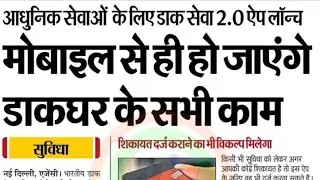 मोबाइल से ही हो जाएंगे डाकघर केसभी काम#post office #digital india 
