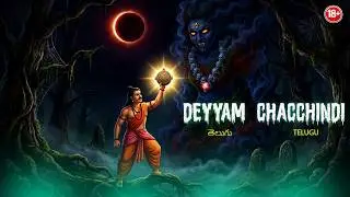 దెయ్యం చచ్చింది  - DEYYAM CHACCHINDI | Telugu Horror Story | #CHEWINGGUMTVTELUGU