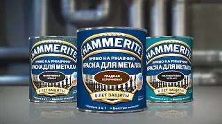 💥 Купить краску Hammerite