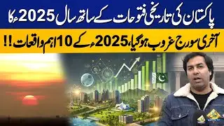 2025 Ends with Historic Victories For Pakistan | Top 10 Major Events in 2025  | Capital TV