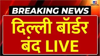 LIVE Farmer protest | Delhi-Noida route Traffic Diverted: Delhi Border बंद LIVE
