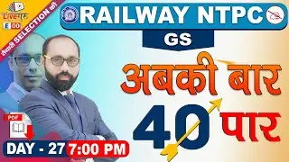 Most Expected Questions | General Studies | NTPC Railway 2019 | 7:00 pm