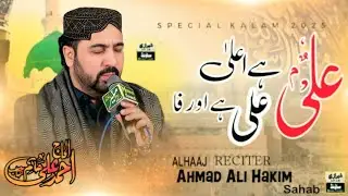Alhaaj Ahmad Ali Hakim | Ali Ha Aala Ali Ha Arfa | Special Kalam 2025 | Sherazi Sound 137