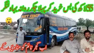 55 lakh ki bus khareed kr pehla chakar bahawalnagr k ly rawana| gujjar time