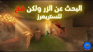 البحث عن الزر ولكن فخ دونت اس ام بي DONUT SMP #10