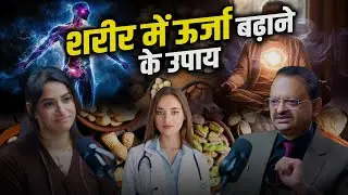 शरीर में ऊर्जा बढ़ाने के उपाय | Subhash Goyal (Impact Feature)