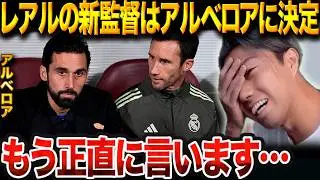 「選手に権限を与えすぎだ」アロンソが去り際に放ったレアルへの痛烈な批判について【レオザ切り抜き】【レオザマニア】