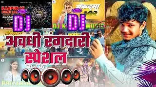 #Dj Remix Awadhi Rangdari Song #Sanjay Yaduvanshi || #EDM Hard Mixing Awadhi Song || Jasu Remix 0.1
