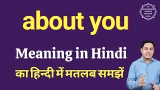 about you meaning in Hindi | about you ka matlab kya hota hai | Spoken English Class
