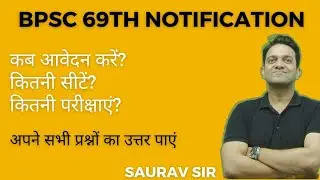 69th BPSC Notification in detail.