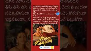RULES RANJAN, #shorts #youtubeshorts #trending #song #entertainment