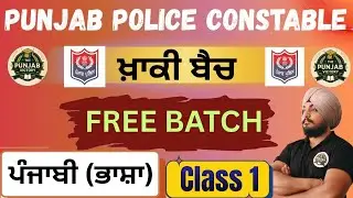 PUNJAB POLICE CONSTABLE 2026 | Free Batch |   Punjabi Language Class 2  By  Manjinder Brar