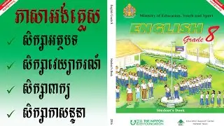 English grade 8 (Chapter 2 Unit 5 pages 38,39)