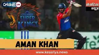 IPL 2026 ऑक्शन के बाद CSK स्क्वॉड अपडेट: नया ‘खान’ टीम में शामिल