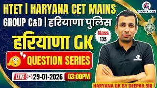 Live Group D | Haryana GK Current Affairs | CET Mains & HSSC Exam Preparation| Deepak Sir #haryanagk