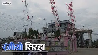 Colorful Siraha - Political Parties makes Siraha colorful