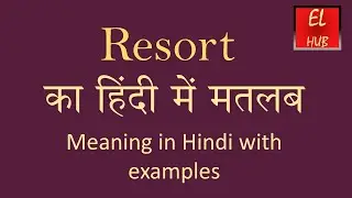 Resort meaning in Hindi