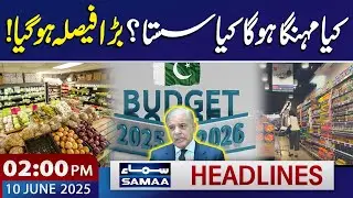 Pakistan Set to Unveil Rs17.6tr Budget for FY25 with Tax Reforms | 02 PM Headlines | 10 June 2025