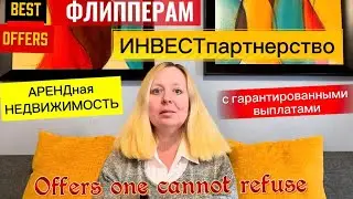🇺🇸Что ВЫГОДНЕЕ: #ФЛИППИНГ, АРЕНДА или ИНВЕСТпартнерство 🏠🇺🇸💰⁉️ #недвижимостьсша 