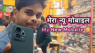 मेरा न्यू मोबाइल || My New Mobaile 😊 Prakash Ka Safar 🙏 My New Phone 📱 Realme 15 #realme #newmobail 