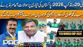 Pakistan&rsquo;s Preparations for T20 World Cup 2026 | Aamir Nazir Reveals Key Issues