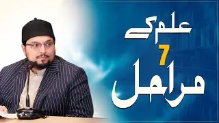 ILM kay 7 Marahil | Speech | Dr.Hussain Qadri | Speech# Hb-95